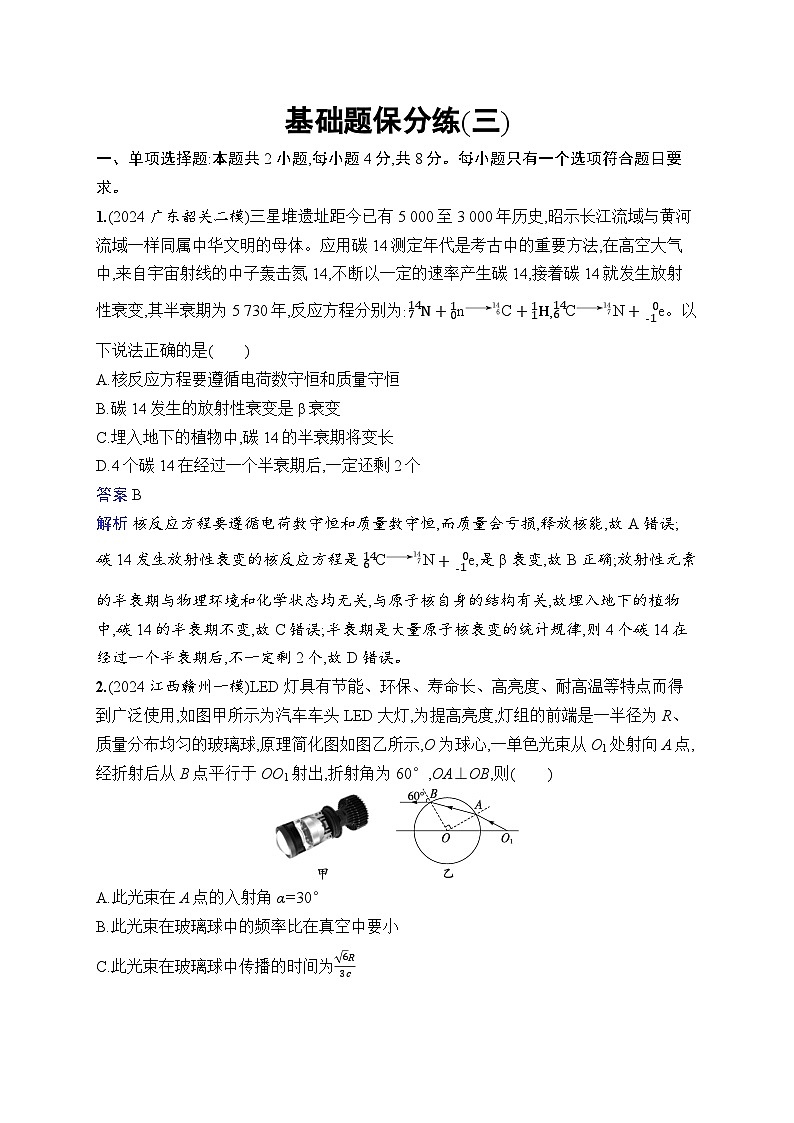 备战2025年高考二轮复习物理(广东版)考前热身练 基础题保分练3(Word版附解析)01