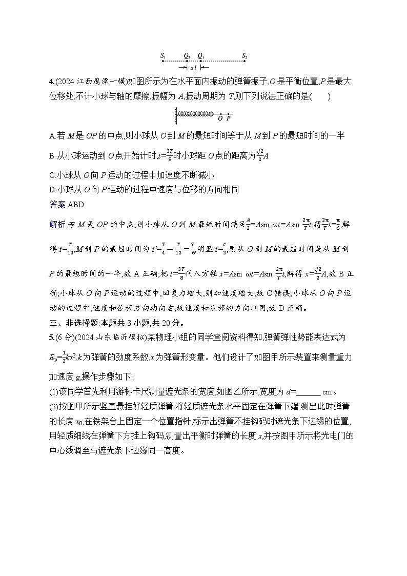 备战2025年高考二轮复习物理(广东版)考前热身练 基础题保分练3(Word版附解析)03