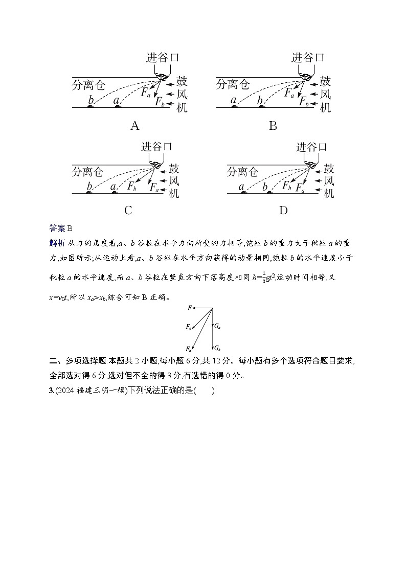 备战2025年高考二轮复习物理(广东版)考前热身练 基础题保分练2(Word版附解析)第2页
