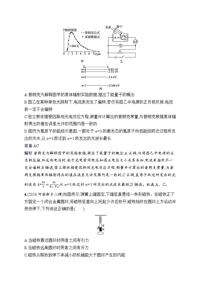 备战2025年高考二轮复习物理(广东版)考前热身练 基础题保分练2(Word版附解析)第3页