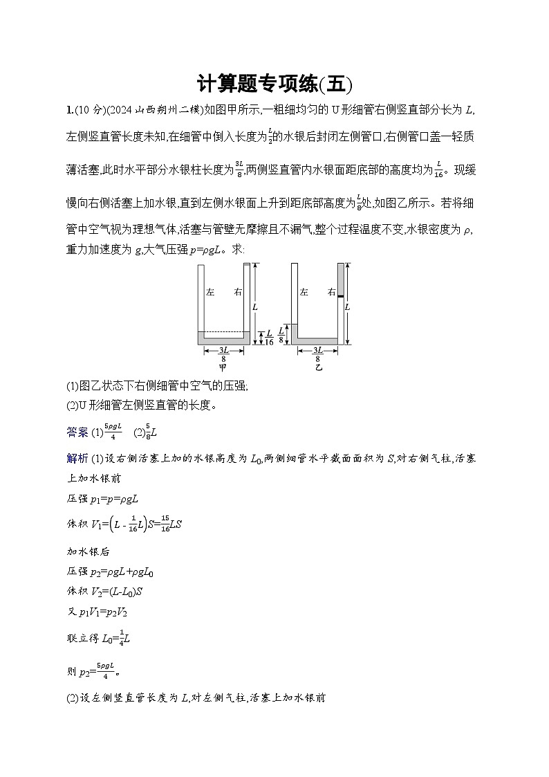 备战2025年高考二轮复习物理(广东版)计算题专项练5(Word版附解析)第1页