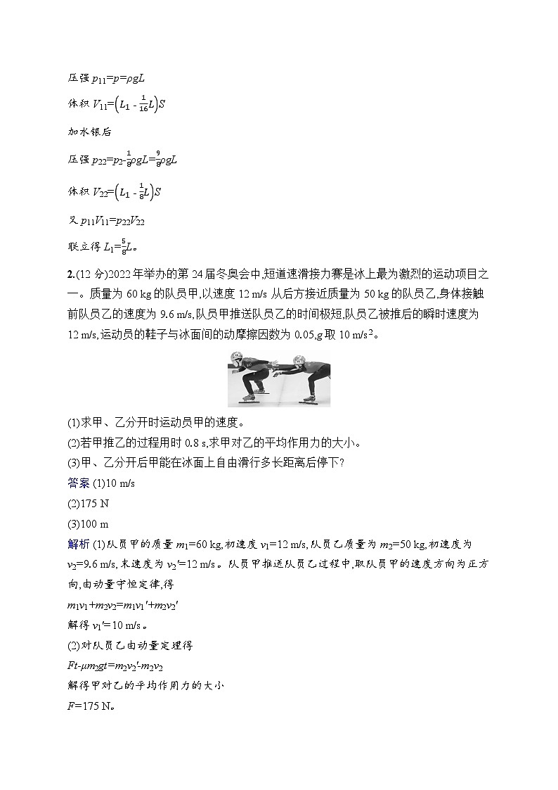 备战2025年高考二轮复习物理(广东版)计算题专项练5(Word版附解析)第2页