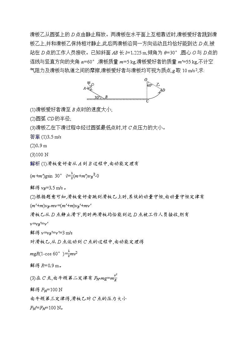 备战2025年高考二轮复习物理(广东版)计算题专项练3(Word版附解析)第2页