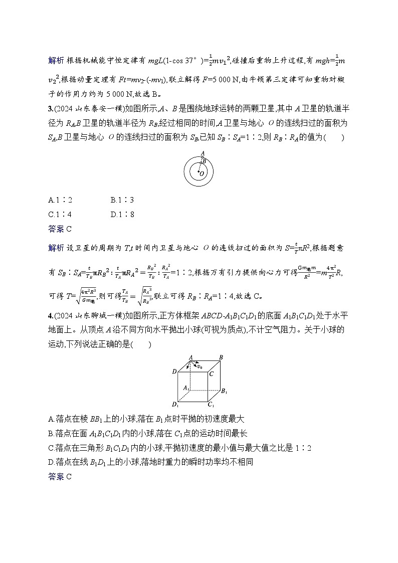 备战2025年高考二轮复习物理(广东版)选择题专项练4(Word版附解析)第2页