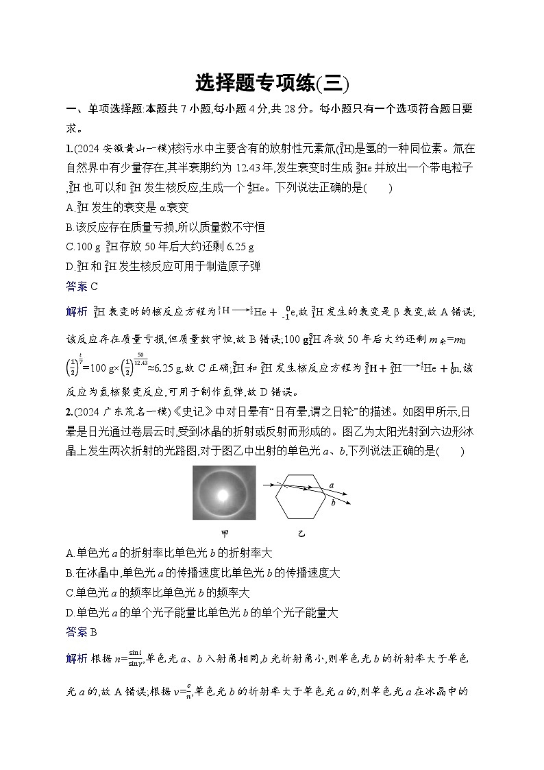 备战2025年高考二轮复习物理(广东版)选择题专项练3(Word版附解析)第1页