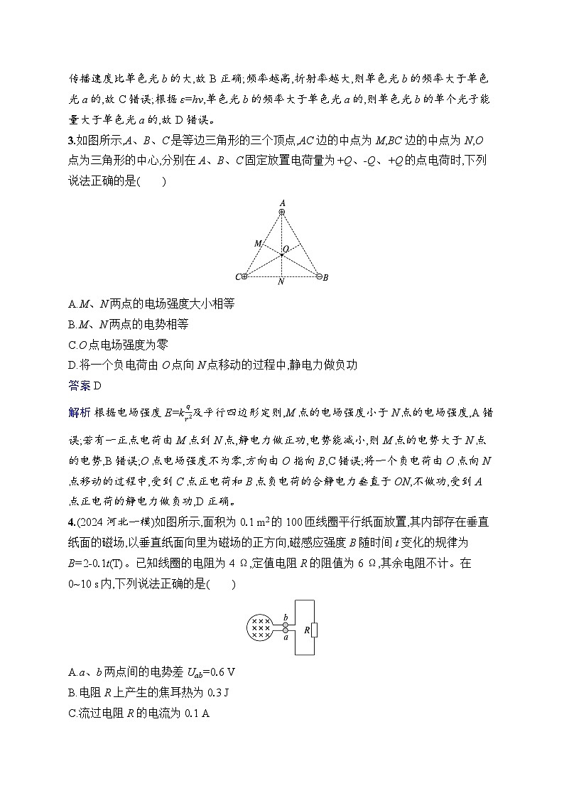 备战2025年高考二轮复习物理(广东版)选择题专项练3(Word版附解析)第2页