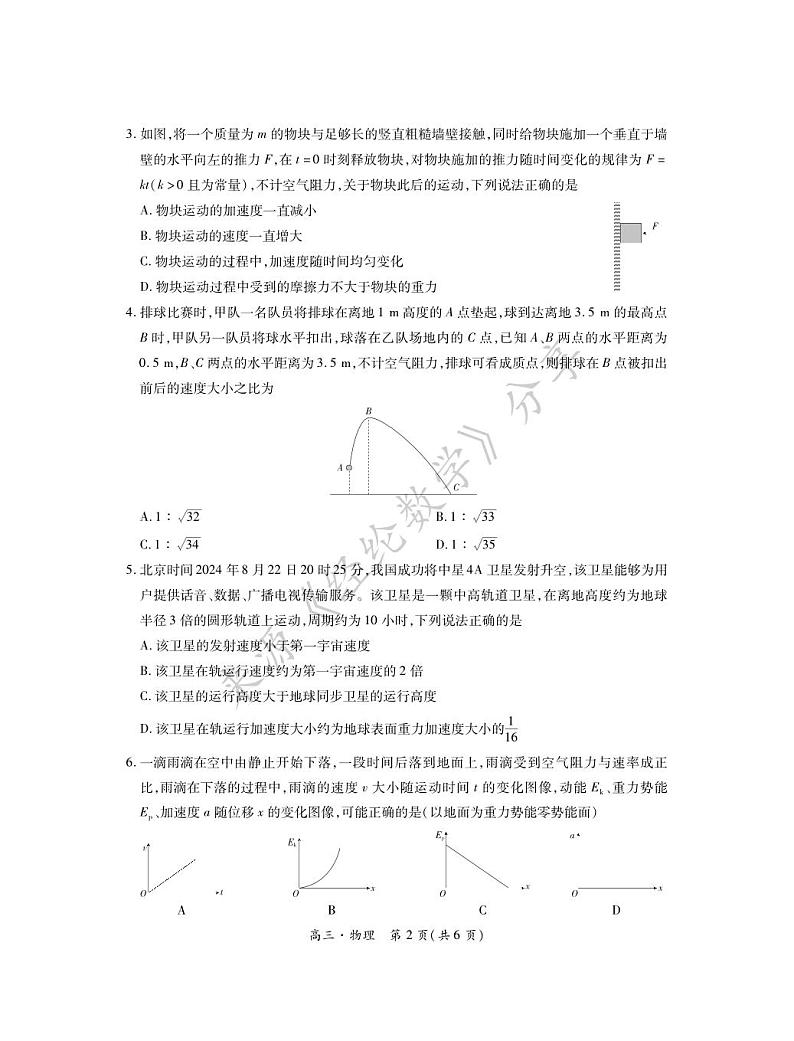 2025届江西省上进高三11月·物理第2页