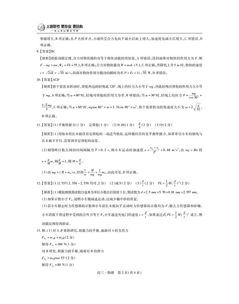 2025届江西省上进高三11月·物理答案第2页