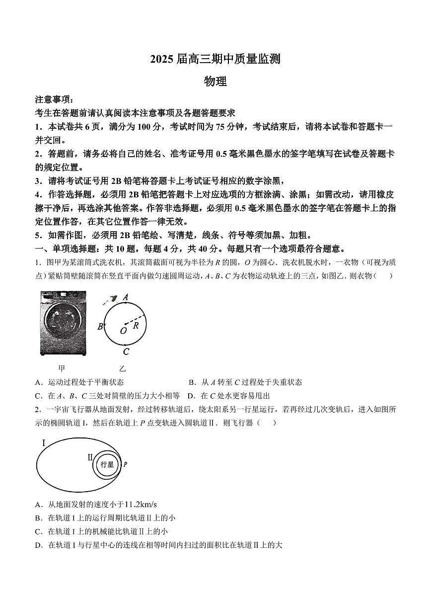 2025屆江蘇南通通州區(qū)、如東縣高三上學(xué)期期中聯(lián)考物理試卷+答案第1頁