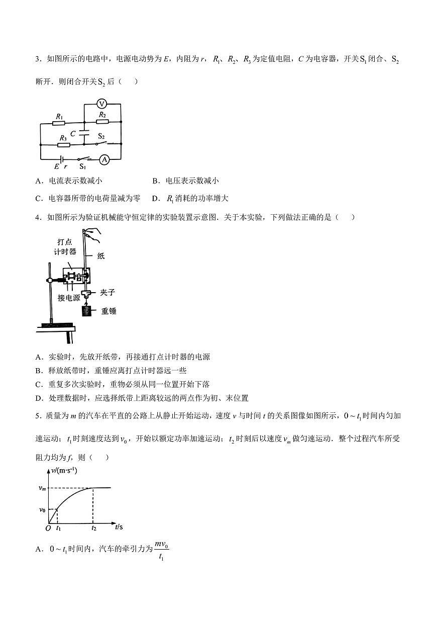 2025屆江蘇南通通州區(qū)、如東縣高三上學(xué)期期中聯(lián)考物理試卷+答案第2頁