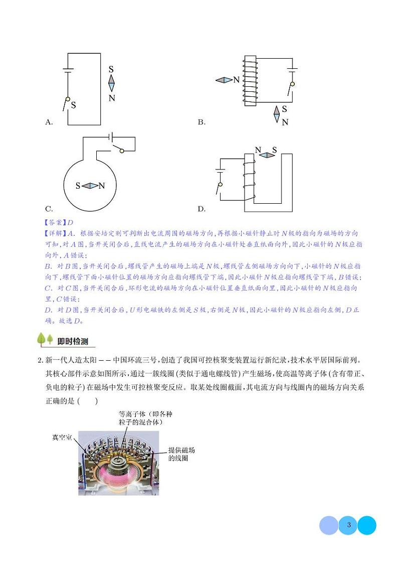 磁场及其对电流的作用(解析版)第3页