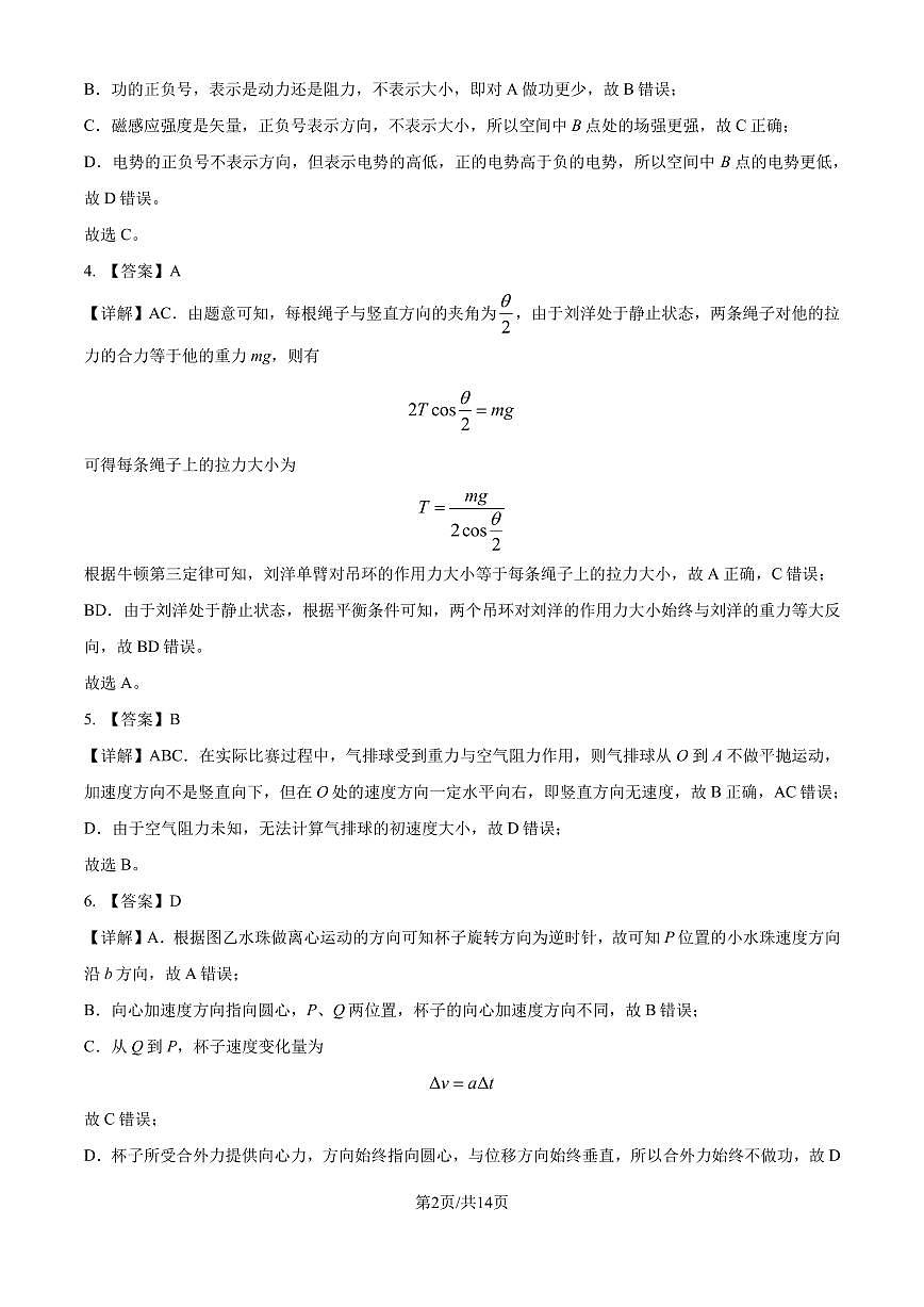 浙江9+1高中聯(lián)盟2024年高二11月期中考試物理答案第2頁(yè)
