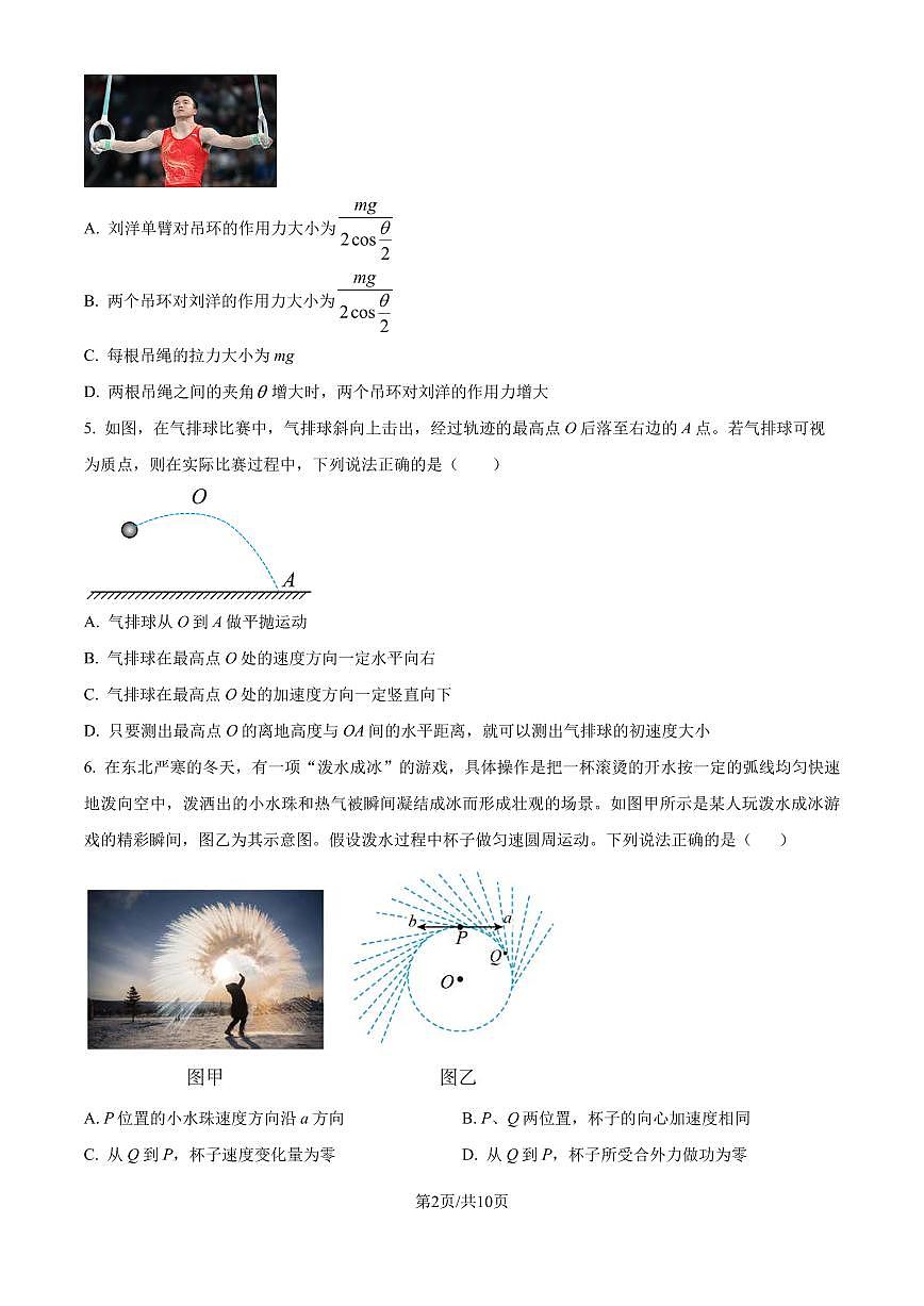 浙江9+1高中聯(lián)盟2024年高二11月期中考試物理試題第2頁(yè)