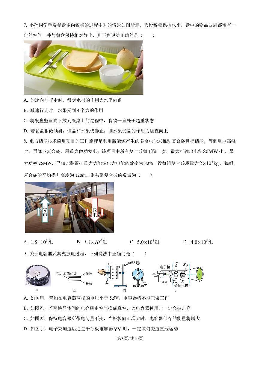 浙江9+1高中聯(lián)盟2024年高二11月期中考試物理試題第3頁(yè)