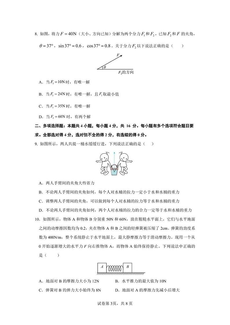 4-济宁市第一中学 2024-2025 学年度阶段性学业检测高一期中物理试题第3页