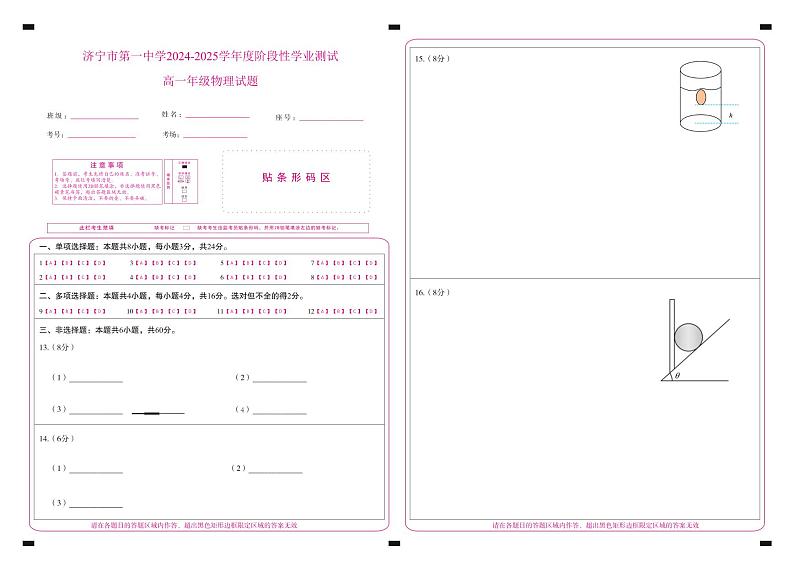 4-济宁市第一中学 2024-2025 学年度阶段性学业检测高一期中物理答题卡第1页
