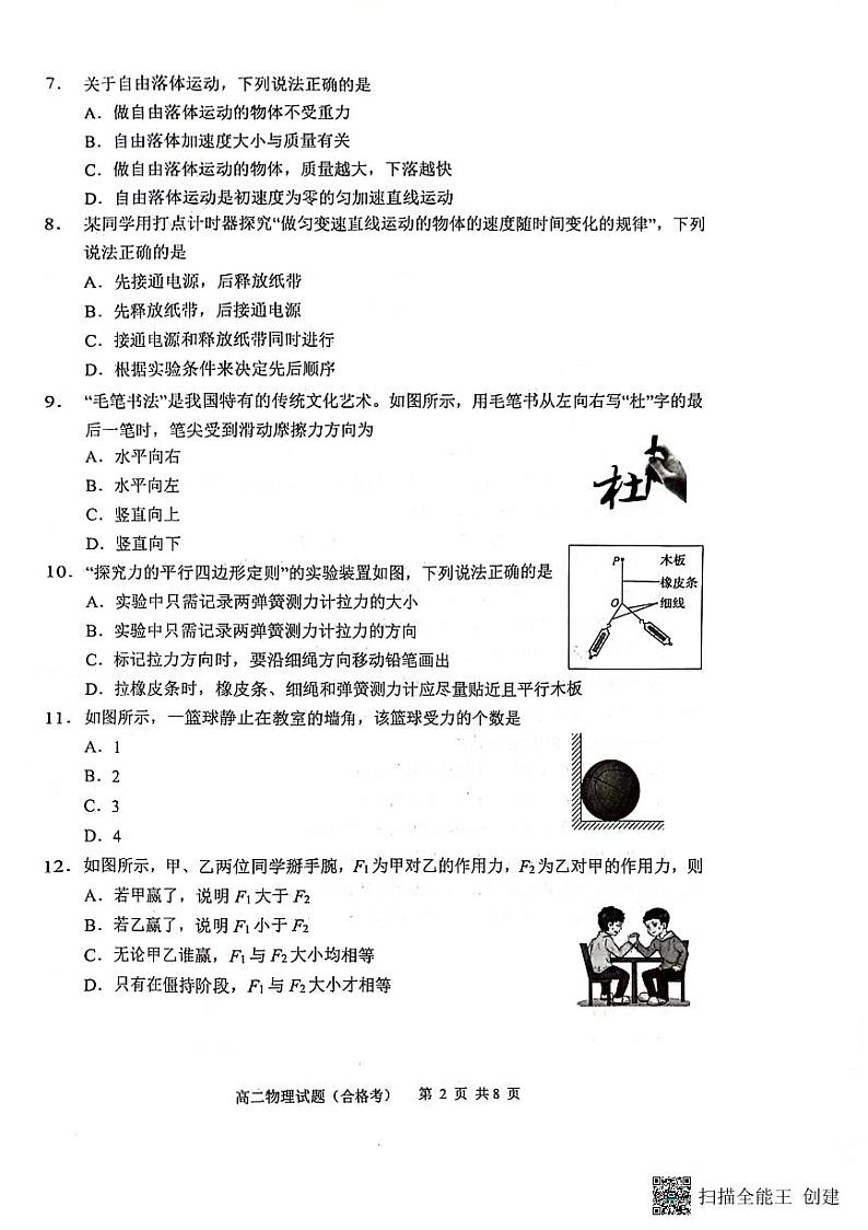 学习资料_高二物理试题合格考第2页