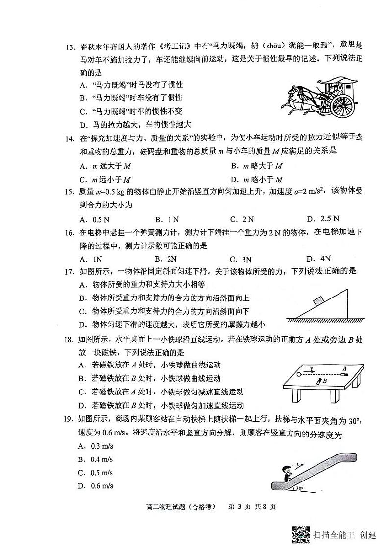学习资料_高二物理试题合格考第3页