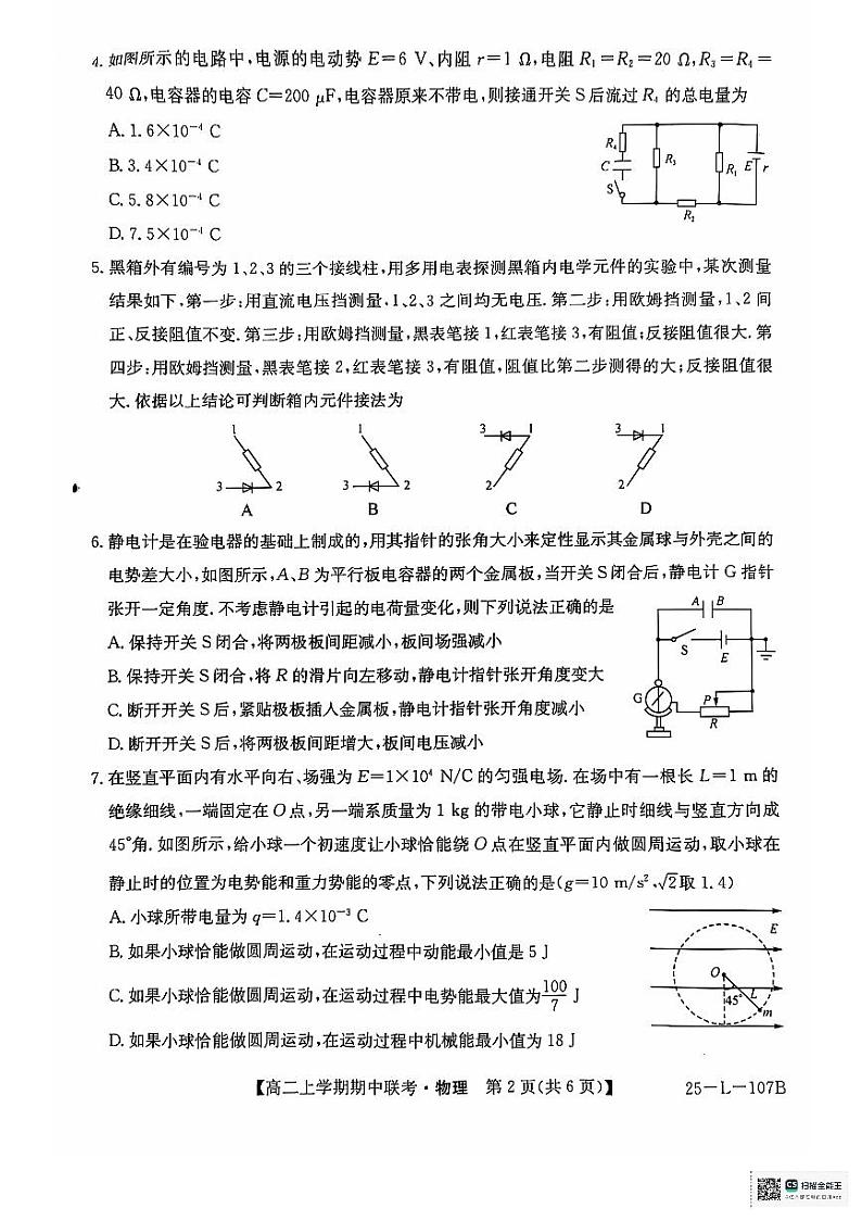 物理第2页