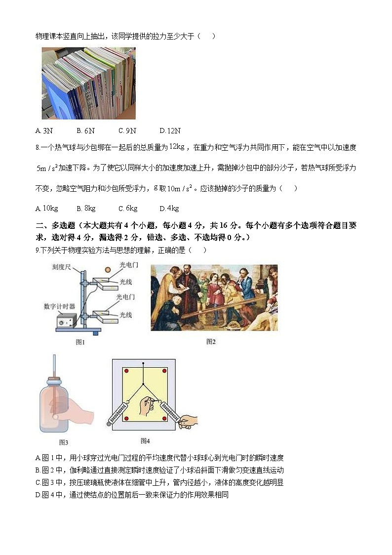 山东省新泰市第一中学北校2024-2025学年高一上学期11月期中考试物理试题第3页