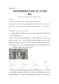 湖南省三湘名校教育联盟2025届高三上学期高考第二次大联考物理试题