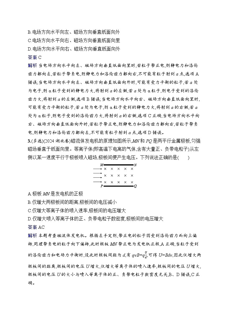 备战2025年高考二轮复习物理(山东专版)专题分层突破练9 带电粒子在复合场中的运动(Word版附解析)第2页