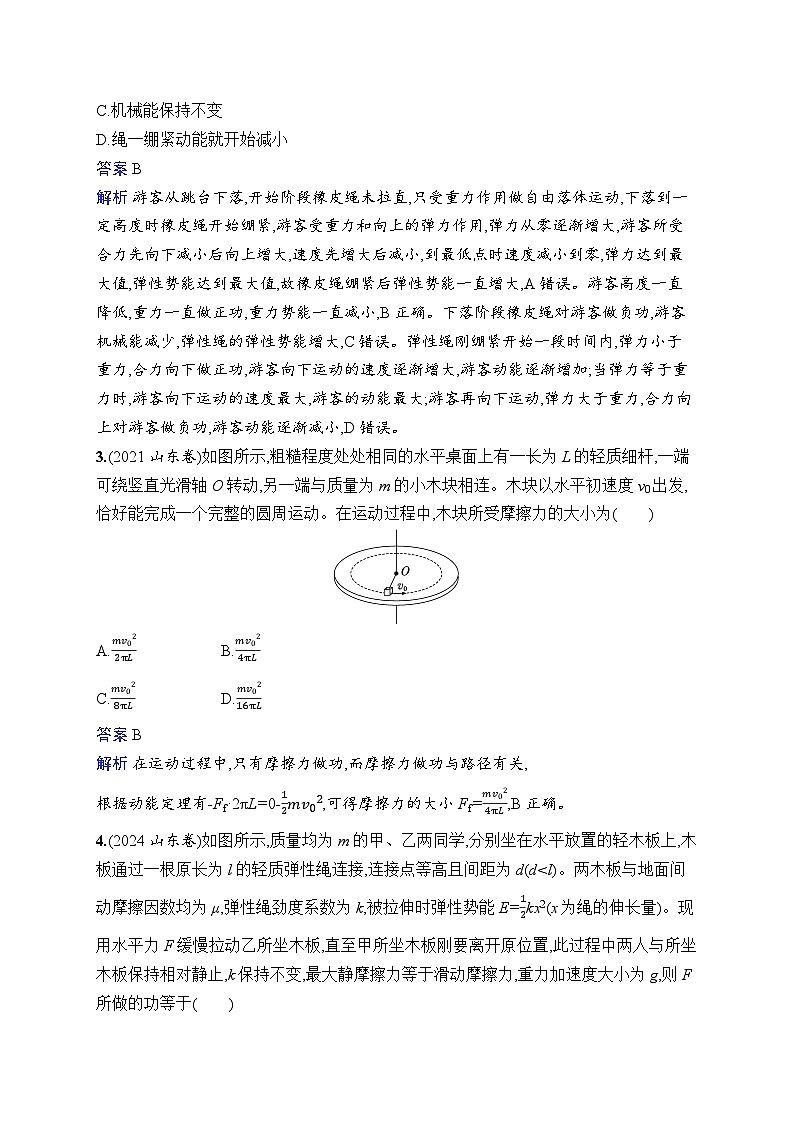 备战2025年高考二轮复习物理(山东专版)专题分层突破练5 动能定理、机械能守恒定律、功能关系的应用(Word版附解析)第2页