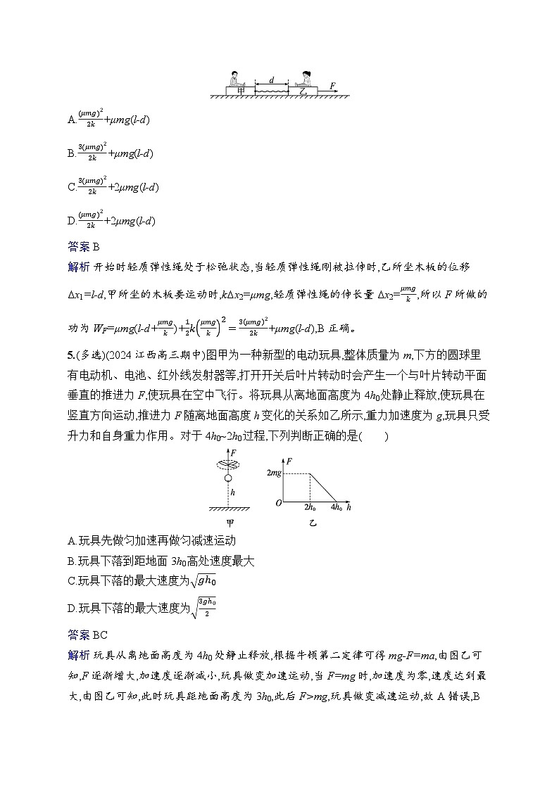 备战2025年高考二轮复习物理(山东专版)专题分层突破练5 动能定理、机械能守恒定律、功能关系的应用(Word版附解析)第3页