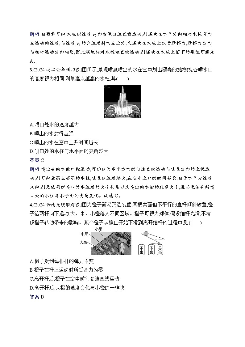 备战2025年高考二轮复习物理(山东专版)专题分层突破练3 抛体运动(Word版附解析)第2页