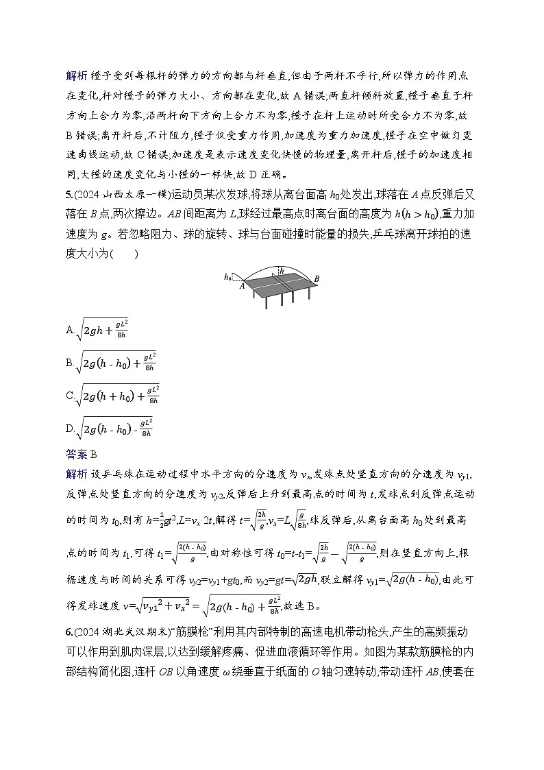 备战2025年高考二轮复习物理(山东专版)专题分层突破练3 抛体运动(Word版附解析)第3页
