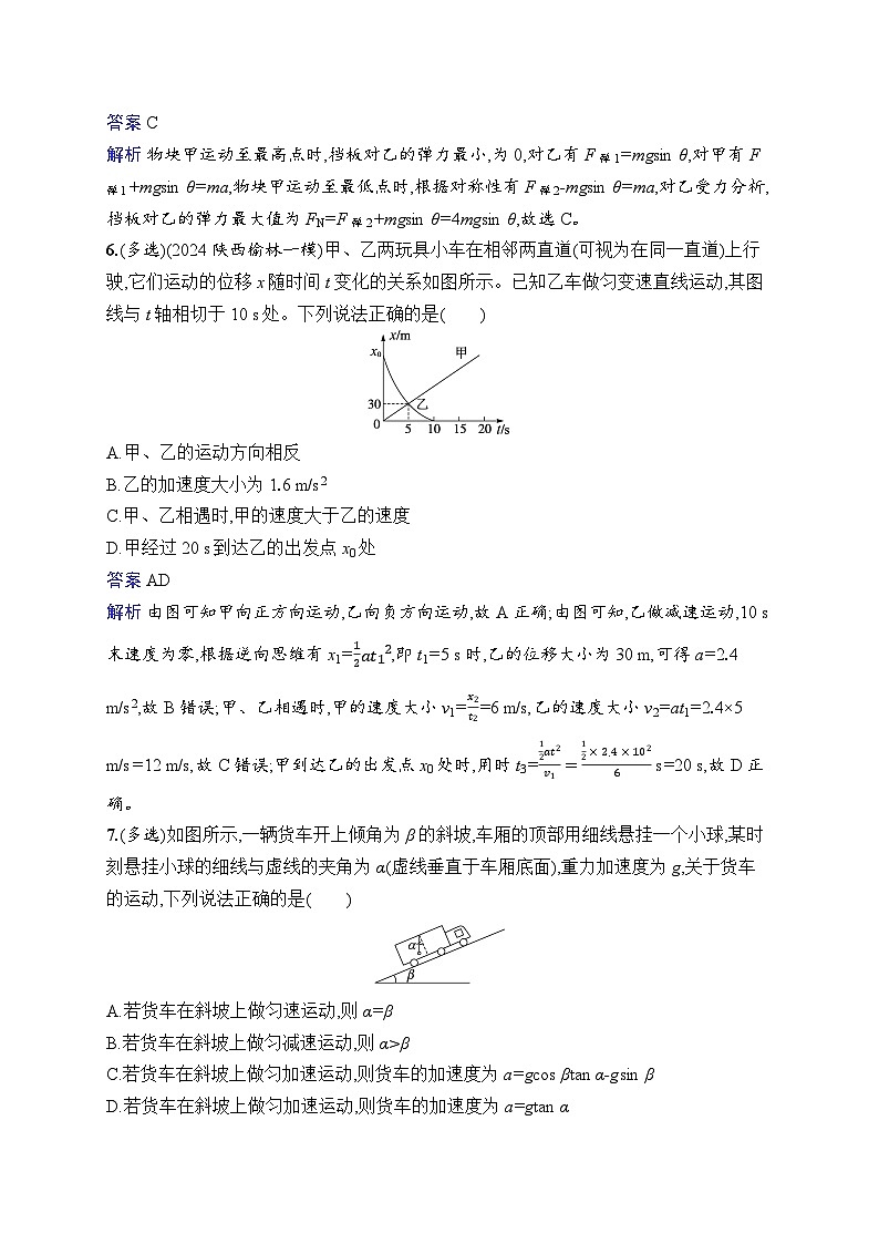 备战2025年高考二轮复习物理(山东专版)专题分层突破练2 力与直线运动(Word版附解析)第3页