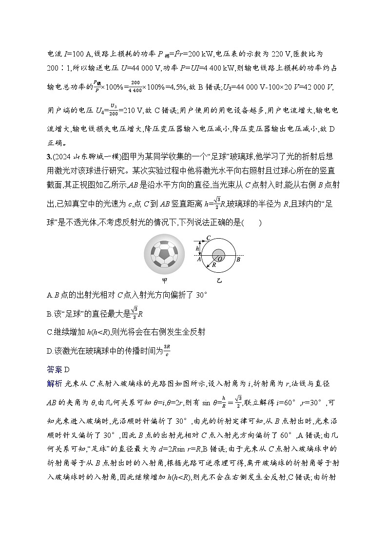 备战2025年高考二轮复习物理(山东专版)选择题专项练5(Word版附解析)第2页