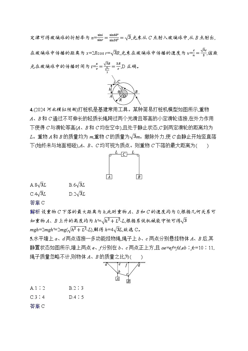 备战2025年高考二轮复习物理(山东专版)选择题专项练5(Word版附解析)第3页