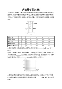 備戰(zhàn)2025年高考二輪復(fù)習(xí)物理（山東專版）實驗題專項練3（Word版附解析）