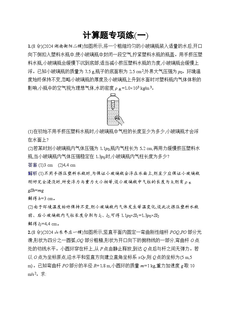 备战2025年高考二轮复习物理(山东专版)计算题专项练1(Word版附解析)第1页