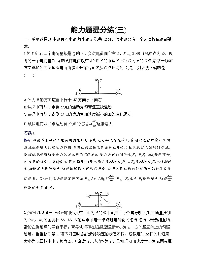 备战2025年高考二轮复习 物理(山东专版)考前热身练 能力题提分练3(Word版附解析)第1页