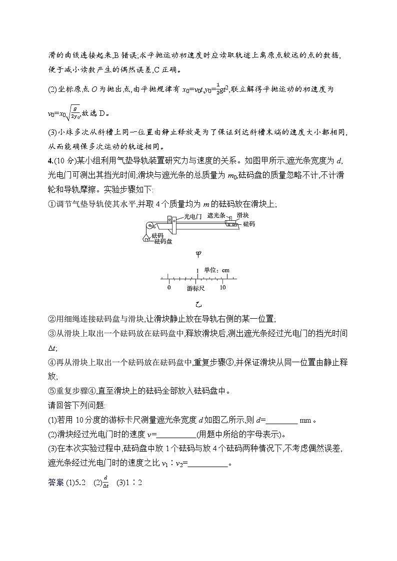 备战2025年高考二轮复习物理(湖南版)专题分层突破练16 力学实验(Word版附解析)第3页
