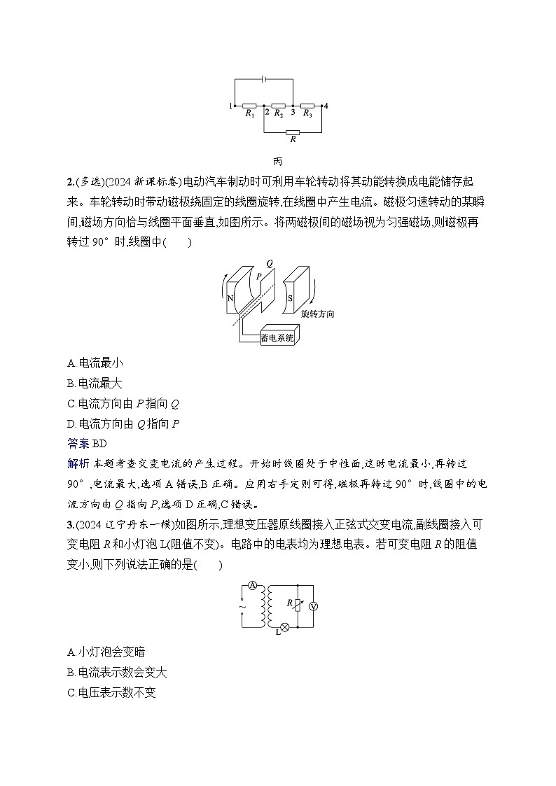 备战2025年高考二轮复习物理(湖南版)专题分层突破练10 恒定电流和交变电流(Word版附解析)第2页