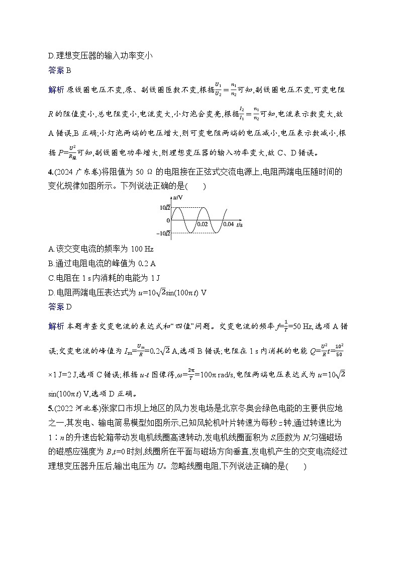 备战2025年高考二轮复习物理(湖南版)专题分层突破练10 恒定电流和交变电流(Word版附解析)第3页