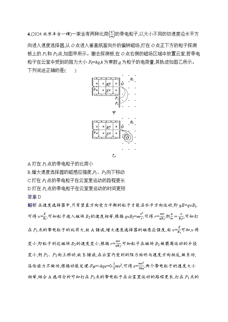 备战2025年高考二轮复习物理(湖南版)专题分层突破练9 带电粒子在复合场中的运动(Word版附解析)03