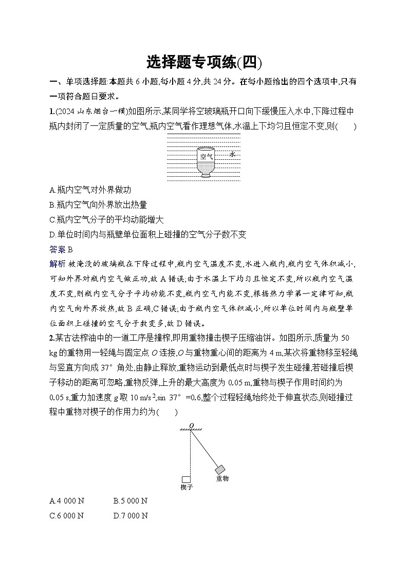 备战2025年高考二轮复习物理(湖南版)选择题专项练4(Word版附解析)01