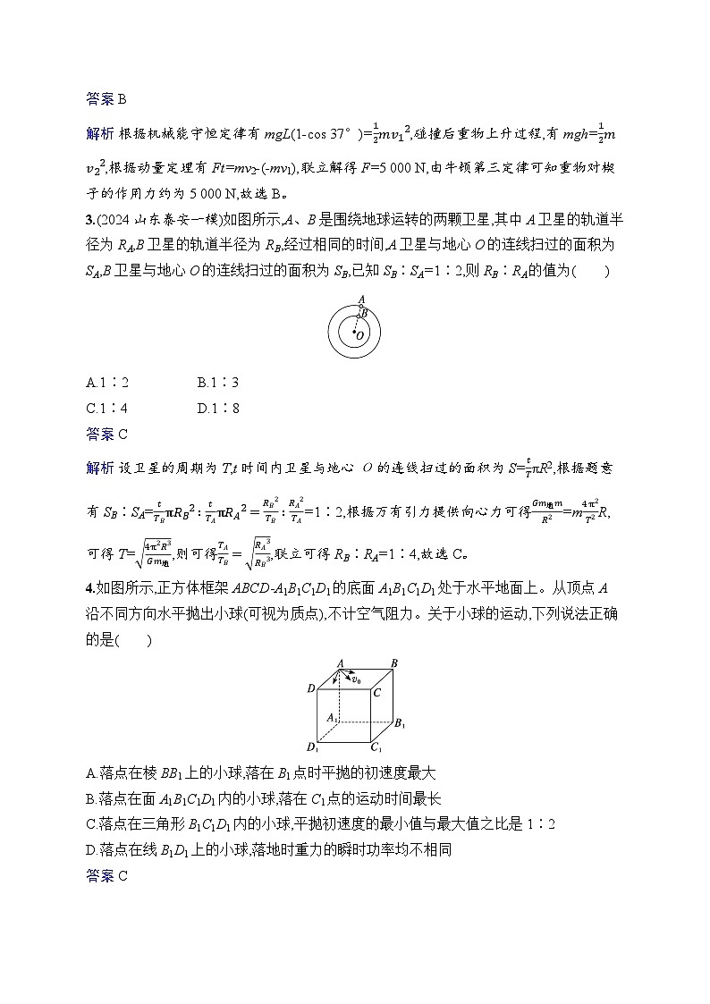 备战2025年高考二轮复习物理(湖南版)选择题专项练4(Word版附解析)02