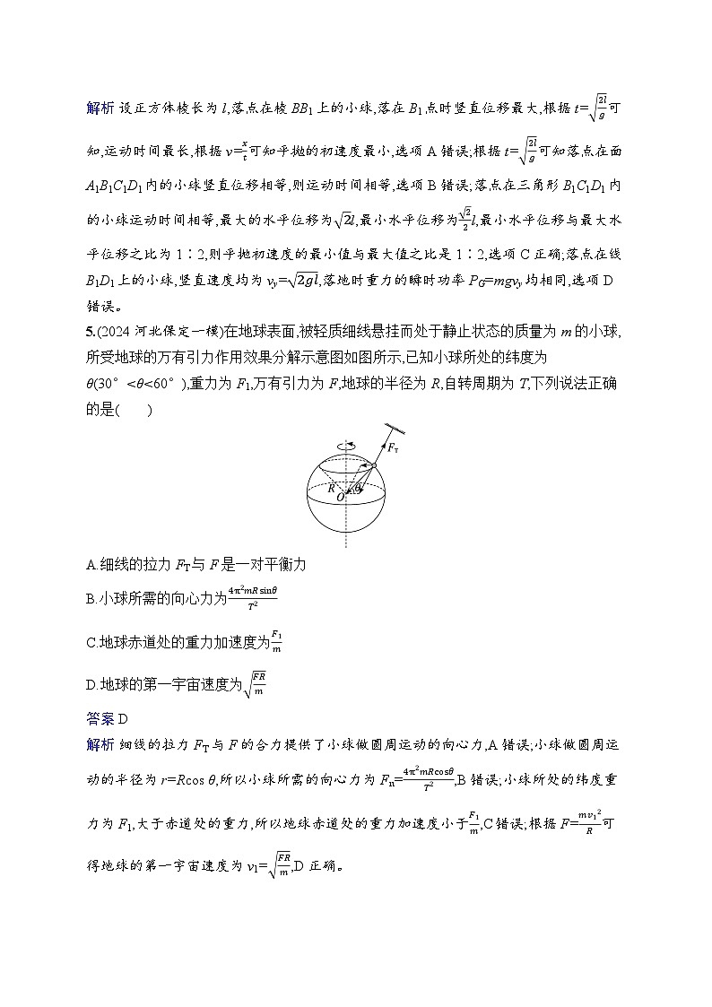 备战2025年高考二轮复习物理(湖南版)选择题专项练4(Word版附解析)03
