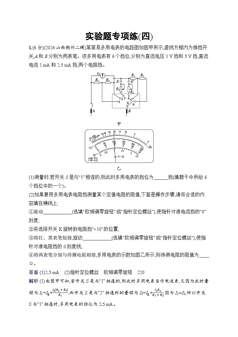 备战2025年高考二轮复习物理(湖南版)实验题专项练4(Word版附解析)01