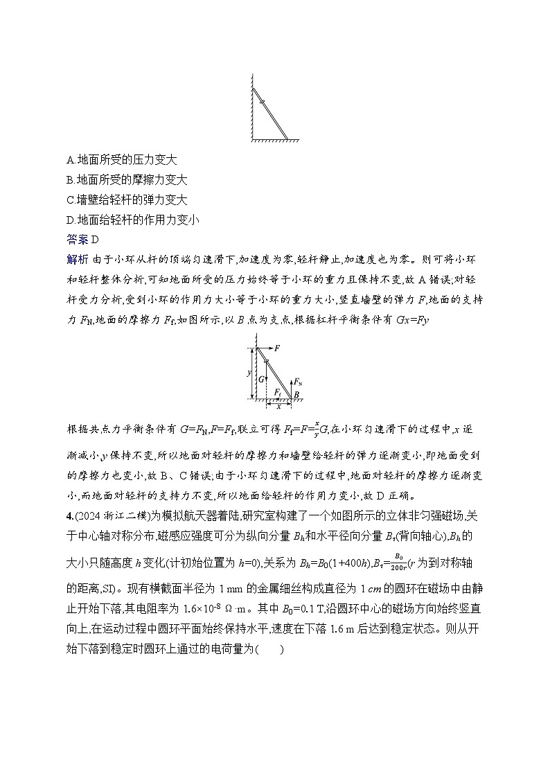 备战2025年高考二轮复习物理(湖南版)考前热身练 能力题提分练2(Word版附解析)第3页
