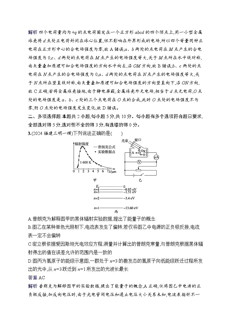 备战2025年高考二轮复习物理(湖南版)考前热身练 基础题保分练2(Word版附解析)第2页