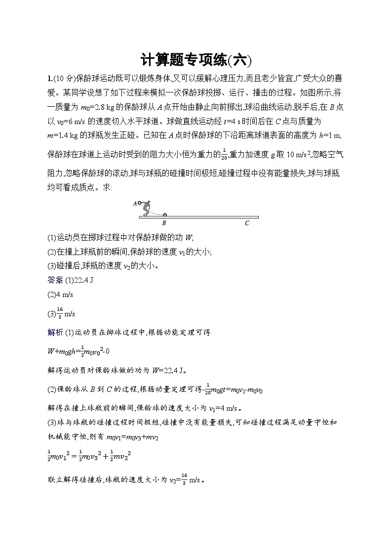 備戰(zhàn)2025年高考二輪復(fù)習(xí)物理（湖南版）計(jì)算題專項(xiàng)練6（Word版附解析）第1頁