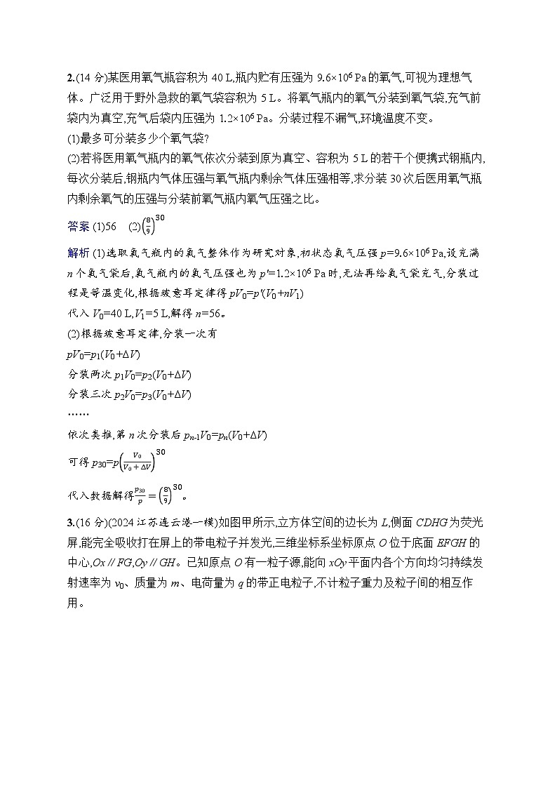 備戰(zhàn)2025年高考二輪復(fù)習(xí)物理（湖南版）計(jì)算題專項(xiàng)練6（Word版附解析）第2頁
