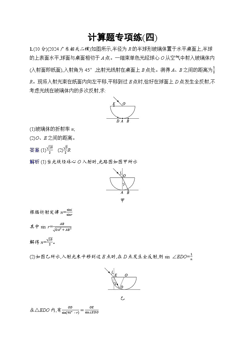 备战2025年高考二轮复习物理(湖南版)计算题专项练4(Word版附解析)01
