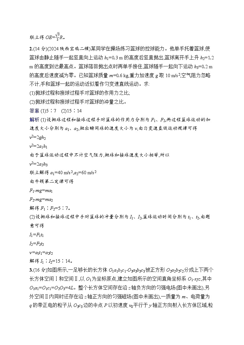 备战2025年高考二轮复习物理(湖南版)计算题专项练4(Word版附解析)02